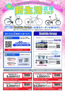 新生活応援フェア ダイワサイクルの自転車がお得に購入できます Ad Store Art And Design